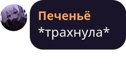 Sticker Pe4en1kaaa :: @fStikBot - 6