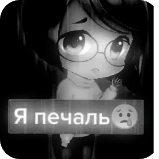 Стикер Печалъ - 2