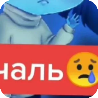 Стикер Печалъ - 8