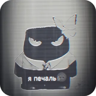 Стикер Печалъ - 0