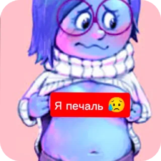 Стикер Печалъ - 11