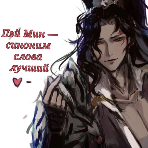 Пэй Мин краш - 