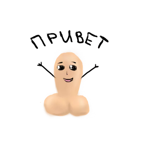 Стикер Пенис Витя - 4