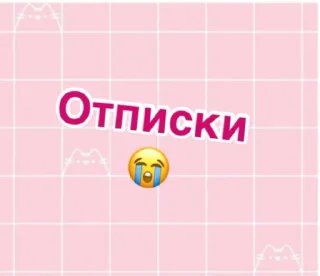 Стикер Для вашего канала - 5