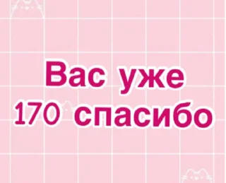 Стикер Для вашего канала - 7