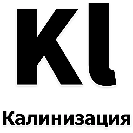 шрифт СМС графика