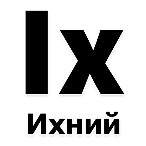 СМС шрифт графика