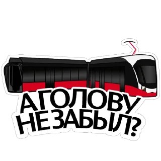 Стикер Пермский транспорт - 10