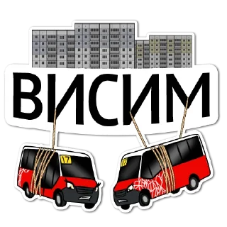 Стикер Пермский транспорт - 8