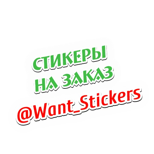 Стикер Первомай @want_stickers - 10
