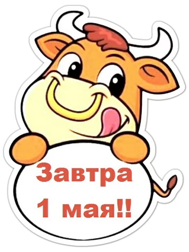 Стикер Первомай @want_stickers - 7