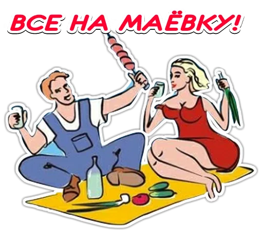 Стикер Первомай @want_stickers - 0