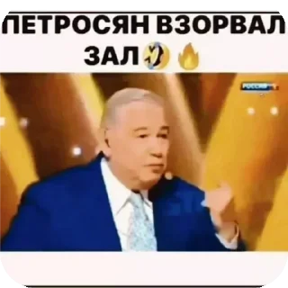 Sticker Петросян взорвал зал🤣🔥 - 5