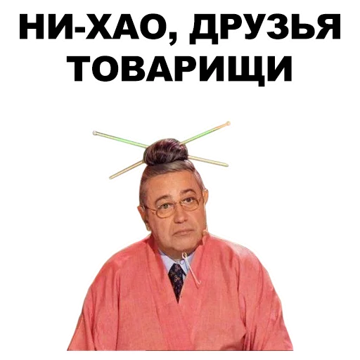 Стикер Петросян @eeZee_stickers - 8