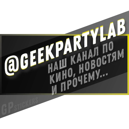 Фразы 2.0 - GPstickers - 