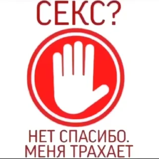 Sticker Пися попа члееееен - 10