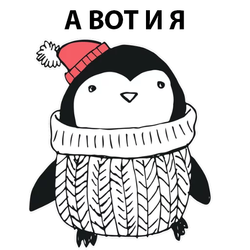Sticker Новогодний Пингвин @stickerus - 10