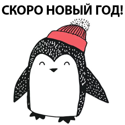 Sticker Новогодний Пингвин @stickerus - 9