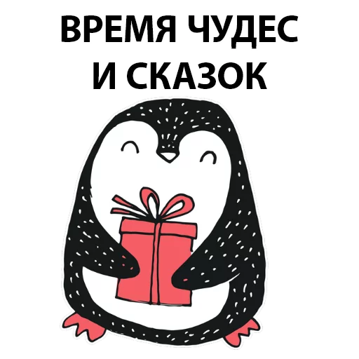 Sticker Новогодний Пингвин @stickerus - 5
