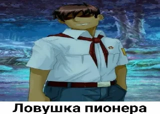 Sticker Пионер - 11