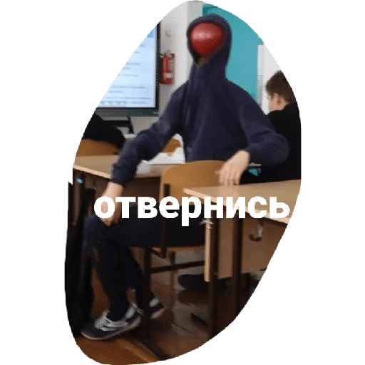 Стикер Подержи мешок - 0