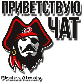Стикер Pirates Almaty - 10