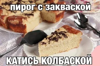 Стикер Пироги - 8