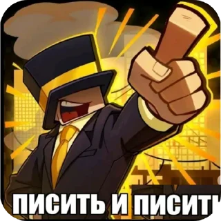 Sticker Писить и спать! - 1