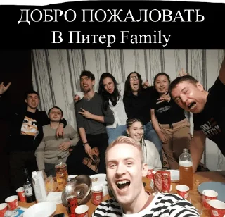 Стикер Питер Family - 10