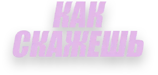 Стикер Питерский - 11