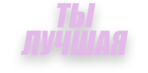 Стикер Piterskii - 1