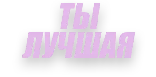 Стикер Питерский - 5