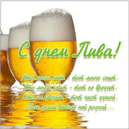 Sticker Пиво для позитива! - 10