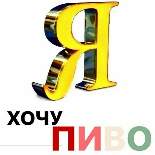 Sticker Пиво для позитива! - 5
