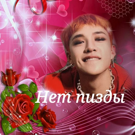 человеческое лицо роза СМС