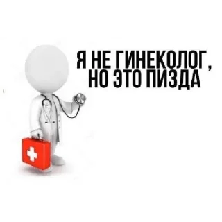 Стикер Ебанутся 3 - 3