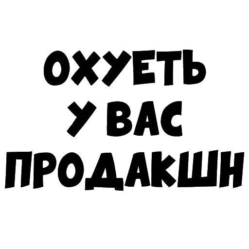 Піздєц продакшн - 