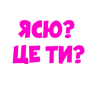 Стикер Піздєц продакшн - 11