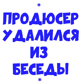 Стикер Піздєц продакшн - 10