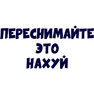 Стикер Піздєц продакшн - 1