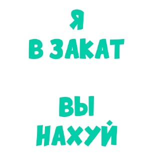 Стикер Піздєц продакшн - 7