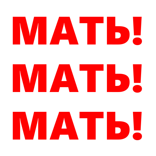 СМС шрифт графика