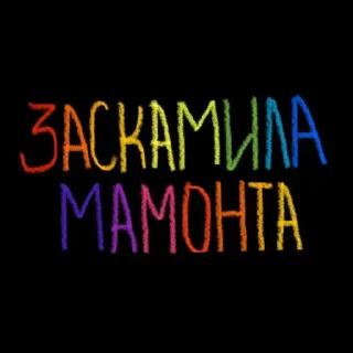 Sticker План скам - 2