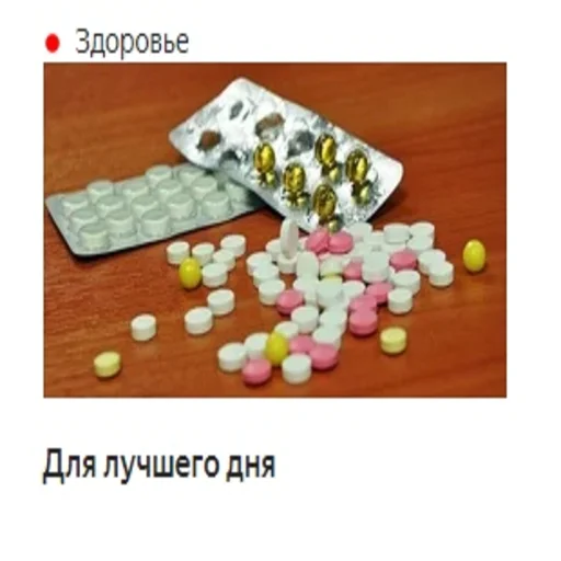 лекарство фармацевтический препарат таблетка