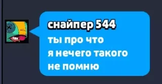 Sticker смс от бравл старс - 1