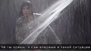 СМС Человек водопад