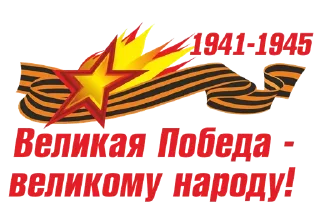 Sticker Ninth of May @stickersb2b - 3