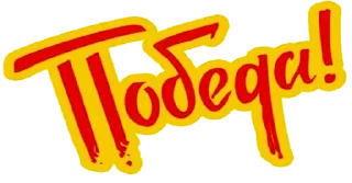 Sticker Ninth of May @stickersb2b - 7