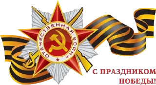 Sticker Ninth of May @stickersb2b - 8