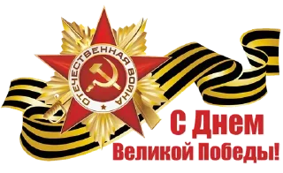 Sticker Ninth of May @stickersb2b - 10